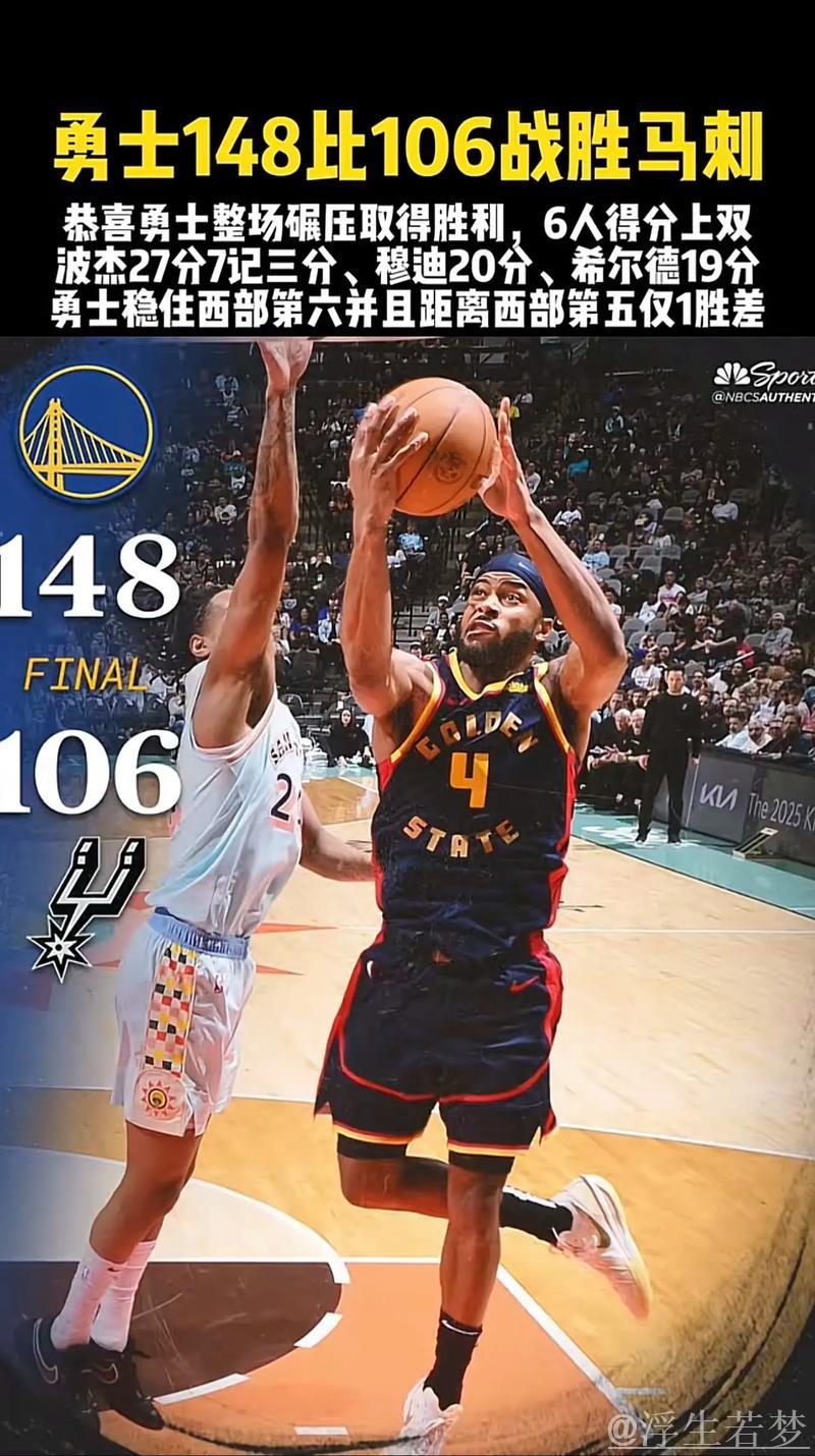 勇士六人上双狂胜42分 大胜马刺升至西部第六