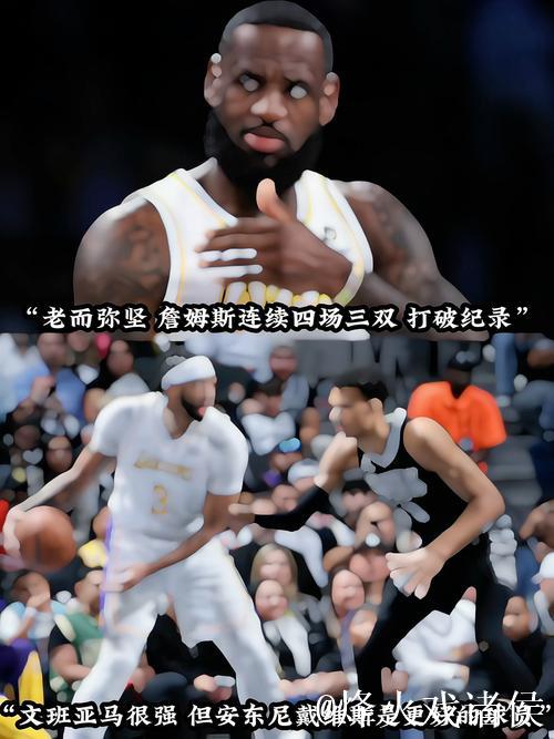 詹姆斯连4场三双浓眉40+12 湖人险胜马刺4连胜